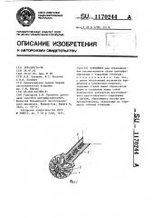 Контейнер (патент 1170244)