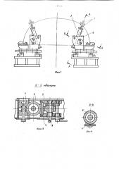 Зажимное устройство (патент 1397230)