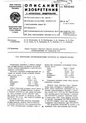 Спеченный антифрикционный материал на медной основе (патент 524846)