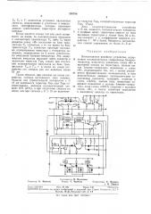 Бесконтактное релейное устройство (патент 336780)