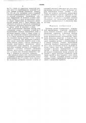 Имитатор уходов гировертикали (патент 554556)
