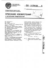 Ротационный вискозиметр (патент 1179158)