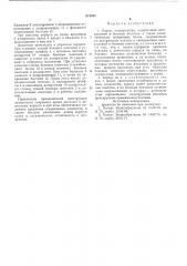 Корпус плавсредства (патент 612848)