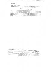 Патент ссср  155492 (патент 155492)