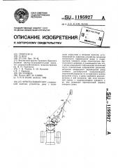 Фронтальный плуг (патент 1195927)