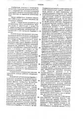 Устройство для непрерывного литья металлических волокон (патент 1685594)