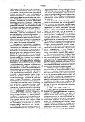 Устройство для воспроизведения инфранизкочастотных гармонических ускорений (патент 1763989)