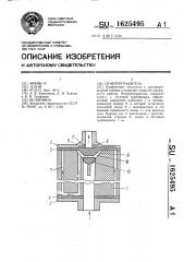 Огнепреградитель (патент 1625495)