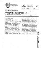 Способ управления непрерывным процессом растворной полимеризации сопряженных диенов (патент 1430394)