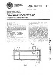 Циклонная печь для сжигания жидкой серы (патент 1601484)