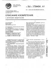 Комплексная добавка для бетонной смеси (патент 1726424)