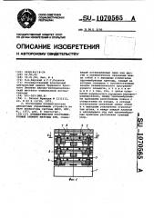 Пневматический программируемый элемент матрицы или (патент 1070565)