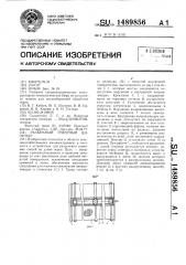 Разъемный триерный цилиндр (патент 1489856)