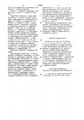 Рыхлитель (патент 939672)