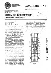 Устройство для испытания и очистки пласта (патент 1559133)