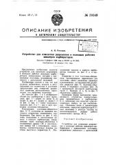 Устройство для изменения разрежен и я в колодцах рабочих жиклеров карбюраторов (патент 59149)