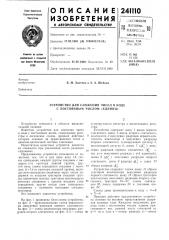 Устройство для сложения чисел в коде с постоянным числом «единиц» (патент 241110)