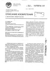 Способ крашения полиамидных волокон (патент 1670016)