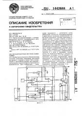 Бесконтактная система зажигания (патент 1442688)