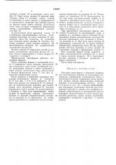 Патент ссср  416248 (патент 416248)