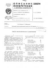 Способ электролитического кадмирования (патент 325274)
