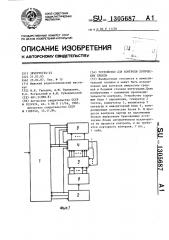 Устройство для контроля логических блоков (патент 1305687)