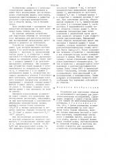 Устройство для подготовки образца из легкоплавкого материала для рентгеноструктурных исследований (патент 1242784)