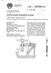 Прижим для заготовок (патент 1593940)