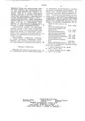 Рабочий слой носителя магнитной записи (патент 667993)