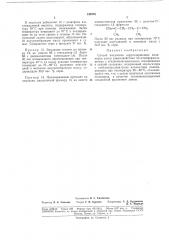 Способ получения серусодержащих полимеров (патент 189781)