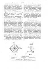 Дозатор для сыпучего материала (патент 1318500)