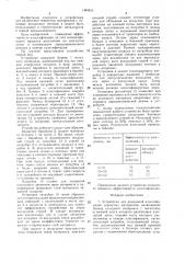 Устройство для воздушной классификации зернистых материалов (патент 1489853)