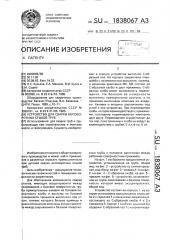 Устройство для сварки неповоротных стыков труб (патент 1838067)