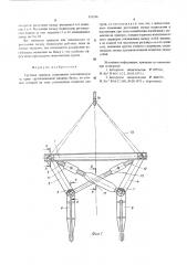 Грузовая траверса (патент 551236)