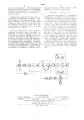 Устройство для тревожной сигнализации (патент 455354)