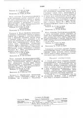 Способ совместного получения0- (патент 318584)
