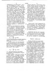 Датчик активной или реактивной составляющих синусоидального тока (патент 924592)