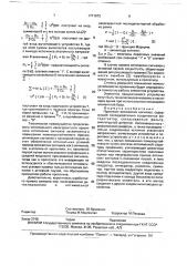 Приемник оптических сигналов (патент 1771073)