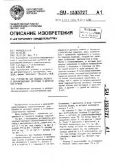 Устройство для подвода подпора к обрабатываемой заготовке в шипорезном станке (патент 1535727)