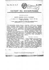 Способ осаждения золота из растворов (патент 10990)