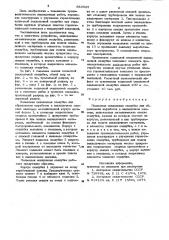 Подвесная секционная опалубка для образования выработок в закладочном массиве (патент 883525)