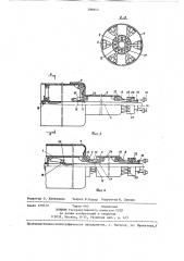 Барабан к станку для сборки резинокордных оболочек (патент 286843)
