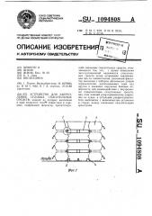 Устройство для закрепления судовых спасательных средств (патент 1094808)
