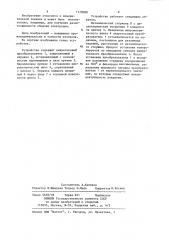 Устройство для контроля неконцентричности диэлектрического покрытия на круглой металлической основе (патент 1179098)