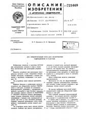 Измерительный зонд для обнаружения гидробионтов и стай рыб (патент 723469)