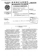 Отстойник для разделения суспензий (патент 963538)