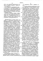 Устройство управления исполнительным органом путевой машины (патент 523972)