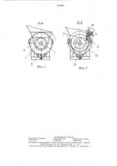 Разбрасыватель сыпучего материала (патент 1376967)