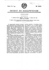 Вагранка (патент 16824)