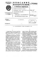 Преобразователь угловых перемещений в код (патент 743002)
